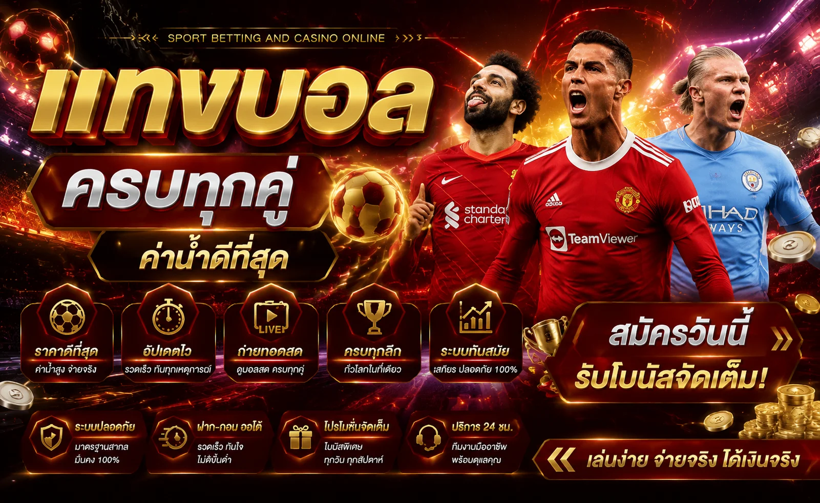 แทงบอลออนไลน์ HAHA55 ราคาน้ำดีครบทุกลีก